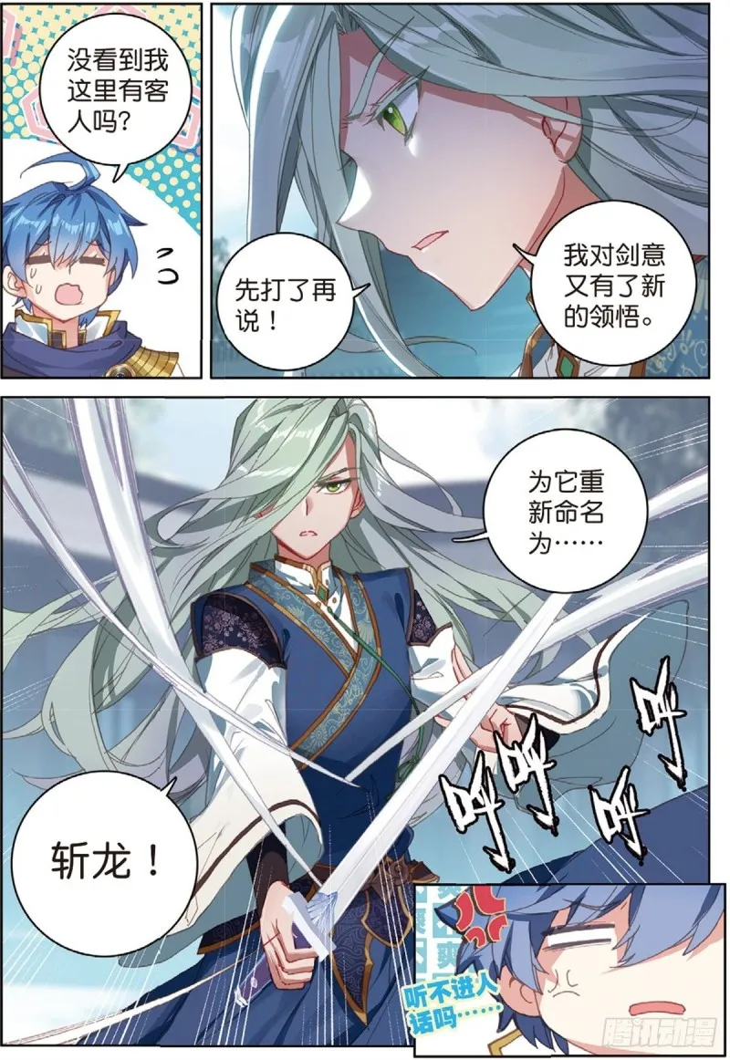 241 我可不是挑事的人 第5页
