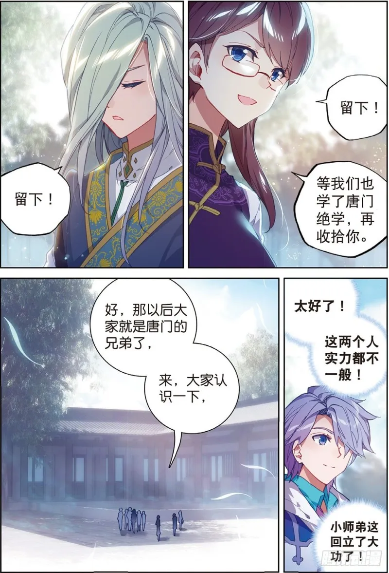 241 我可不是挑事的人 第16页