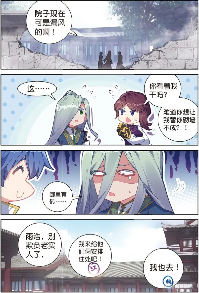 242 壮大唐门 第4页