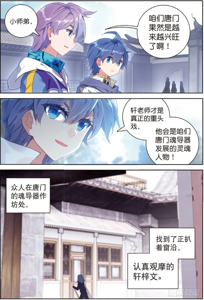 242 壮大唐门 第5页