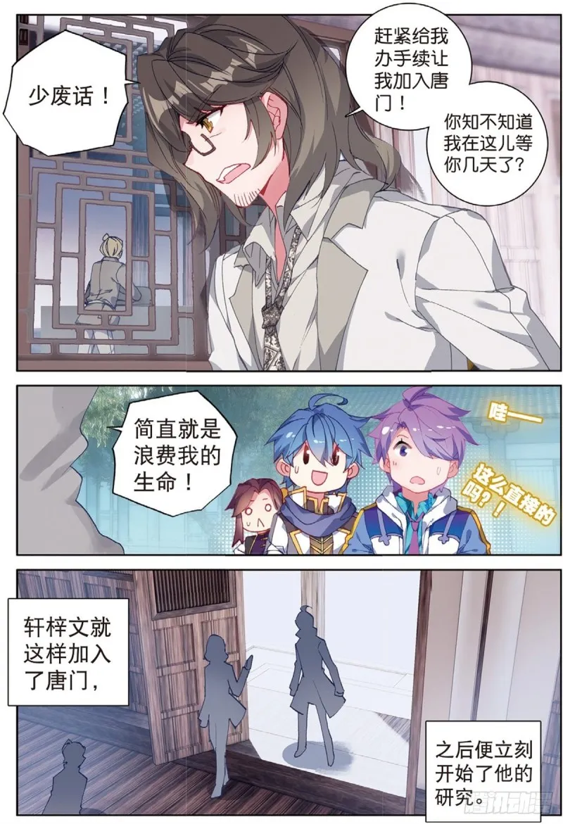 242 壮大唐门 第6页