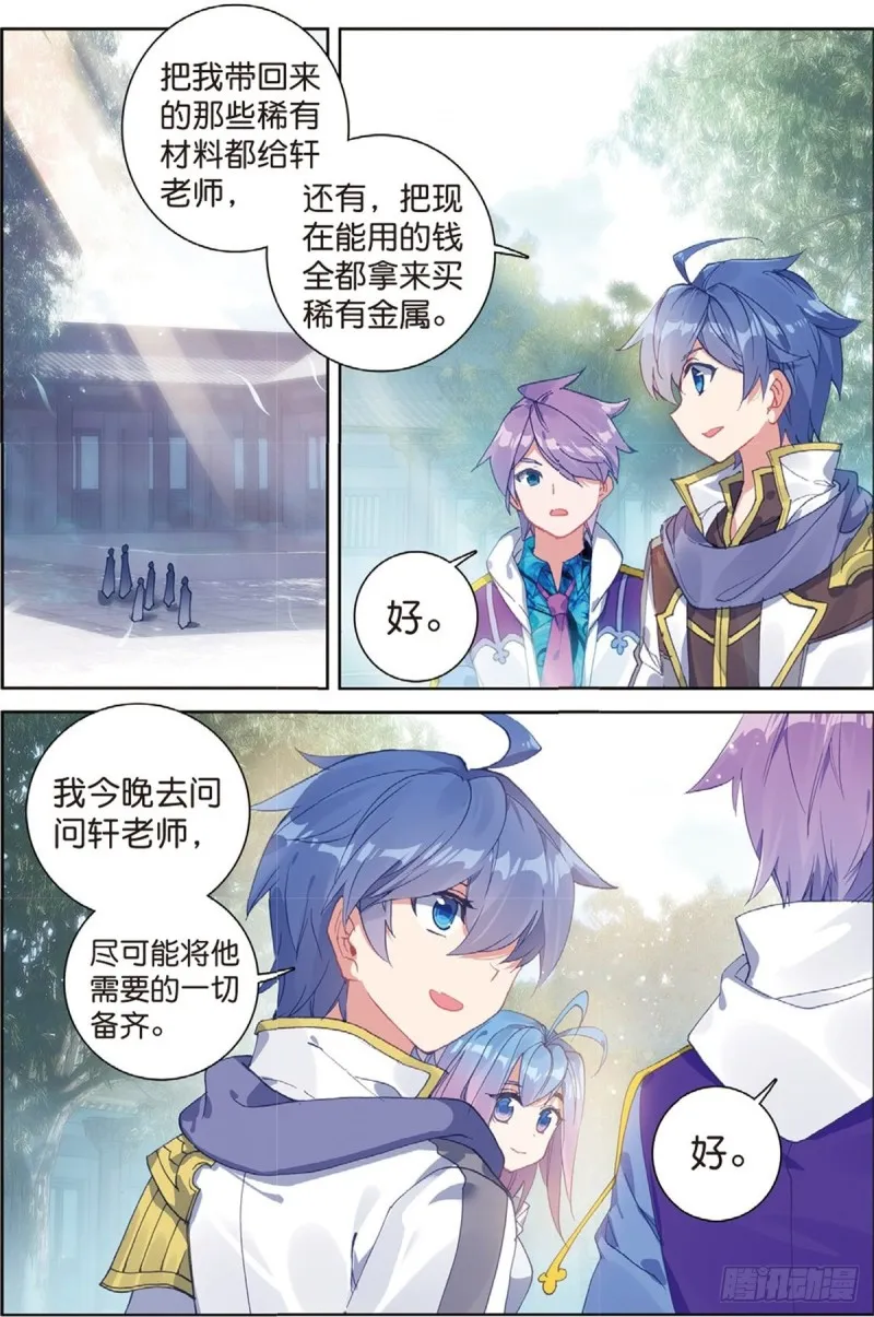 242 壮大唐门 第7页