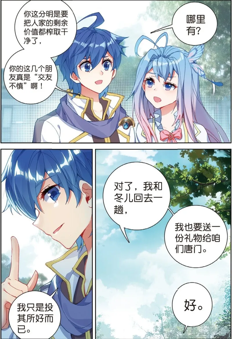 242 壮大唐门 第8页