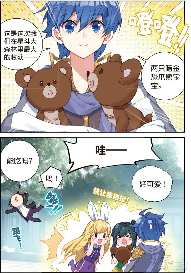242 壮大唐门 第9页