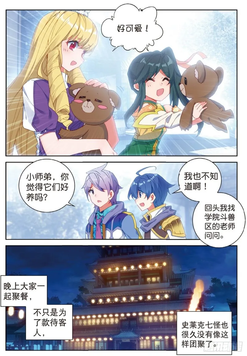 242 壮大唐门 第10页