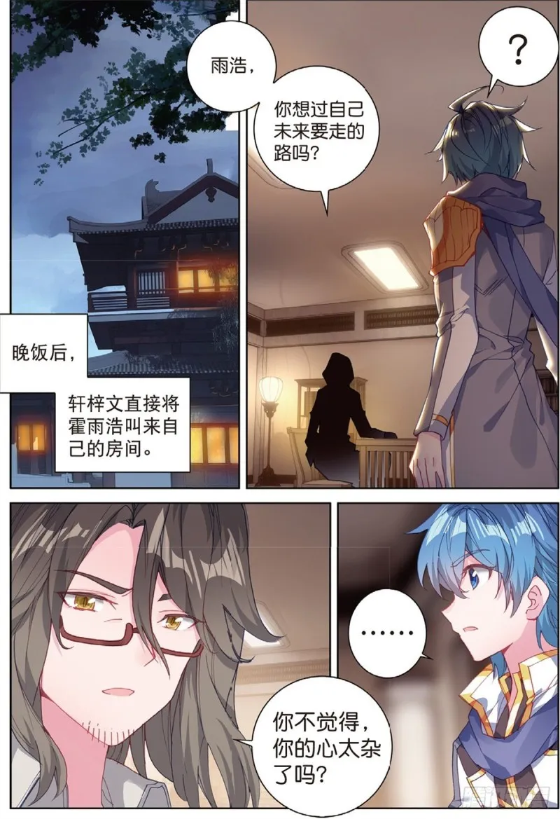 242 壮大唐门 第11页