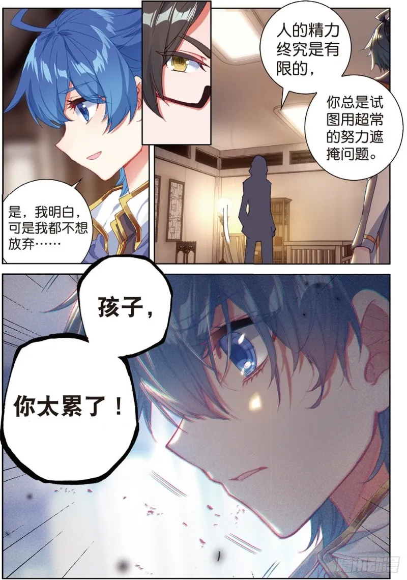 242 壮大唐门 第12页