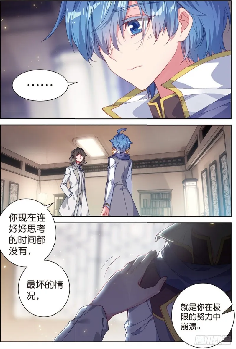 242 壮大唐门 第13页