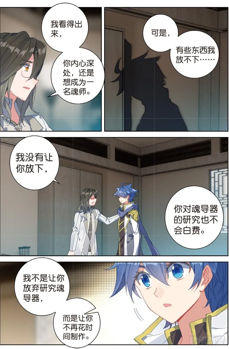 242 壮大唐门 第14页