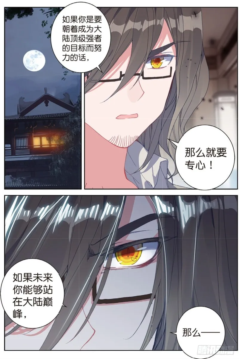 242 壮大唐门 第15页