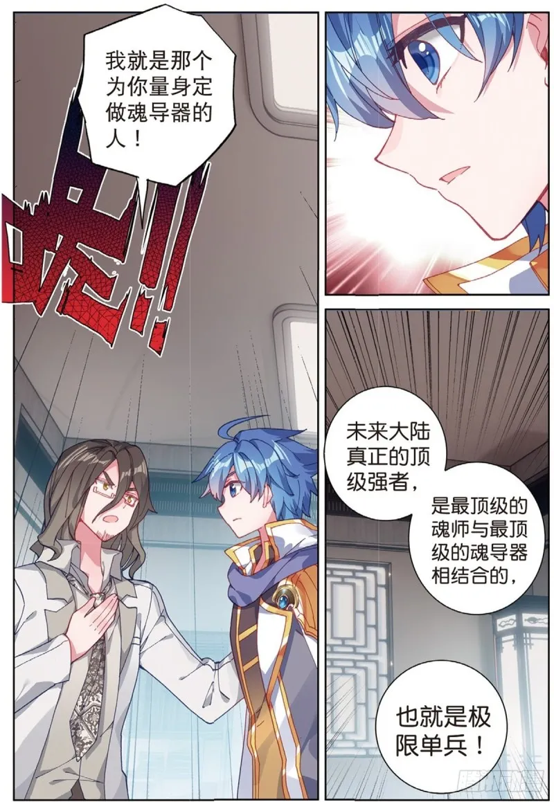 242 壮大唐门 第16页
