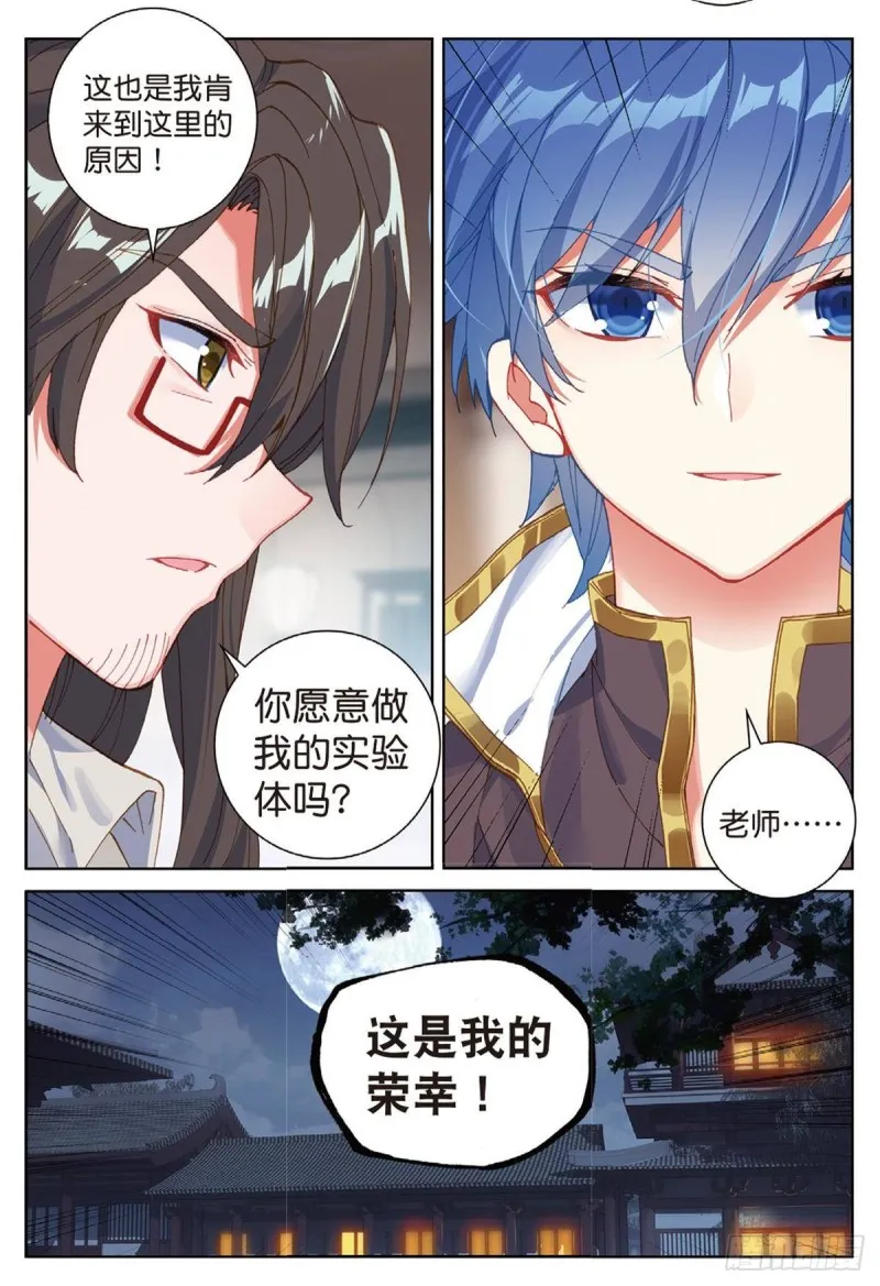 242 壮大唐门 第17页