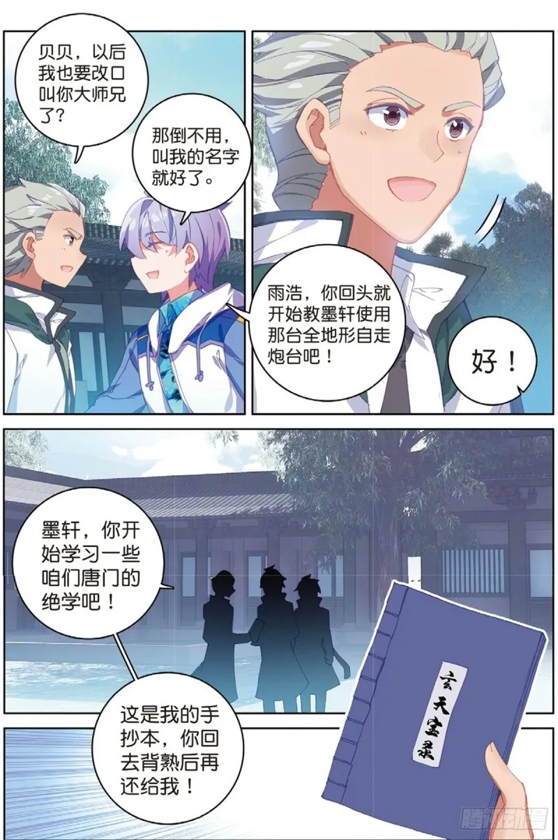 243 墨轩加入 第6页
