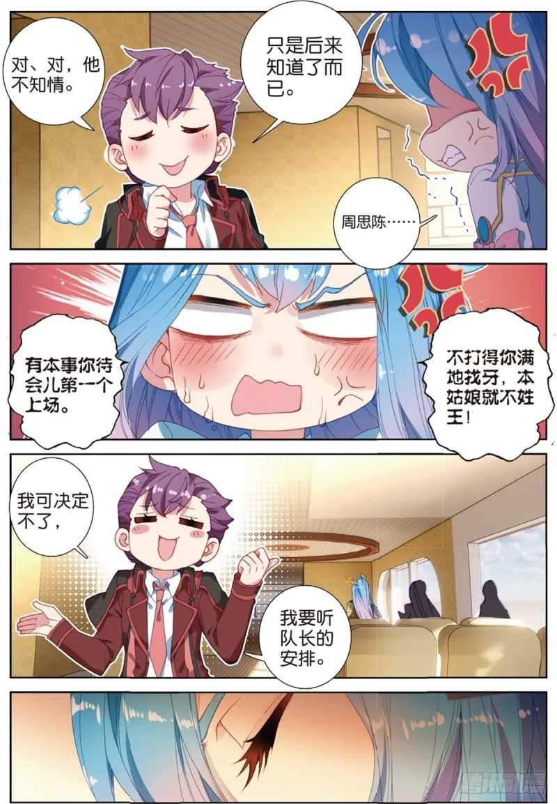 245 新老战队 第11页