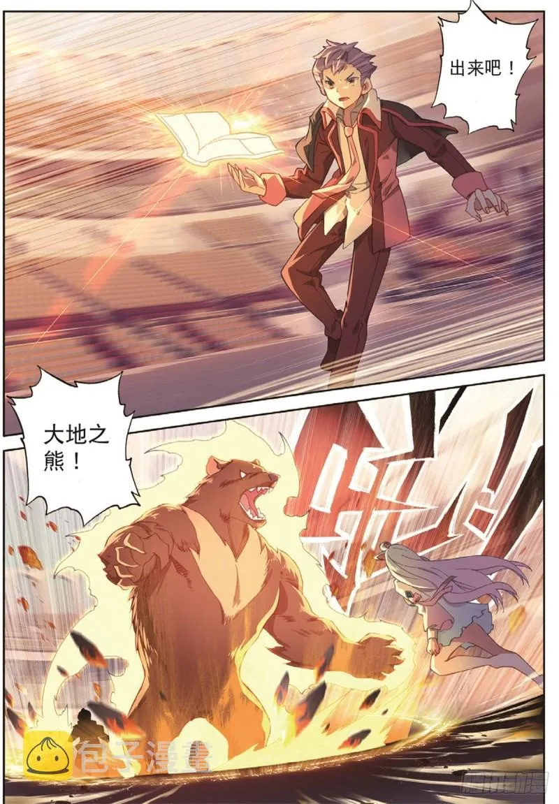 246 强大的王冬儿 第3页