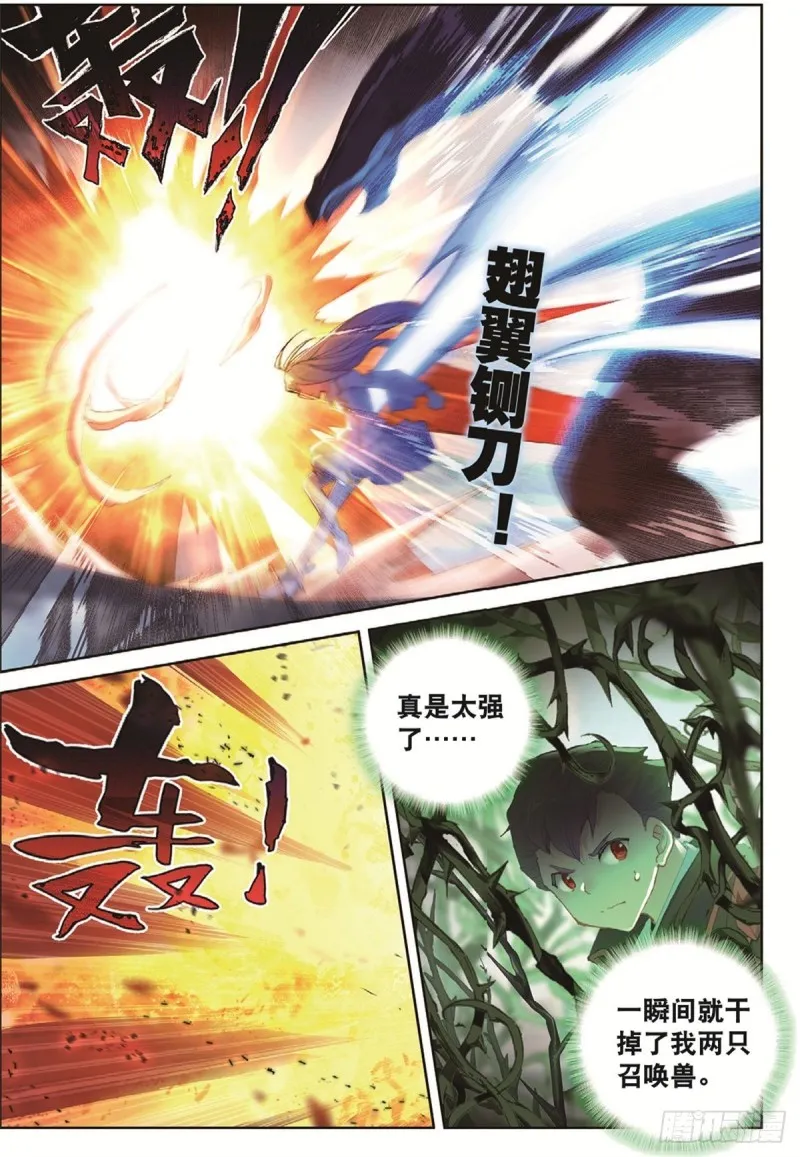 246 强大的王冬儿 第7页