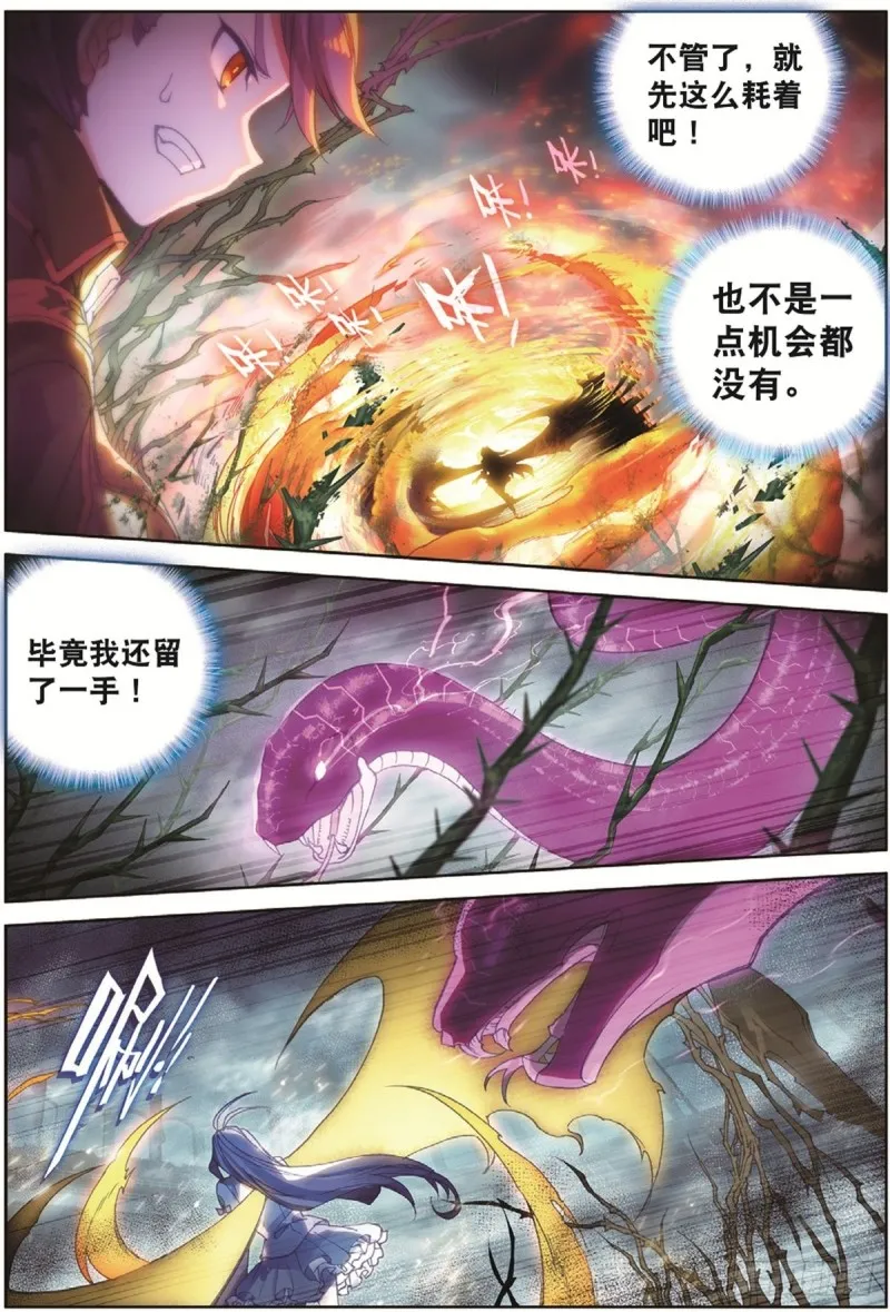 246 强大的王冬儿 第10页