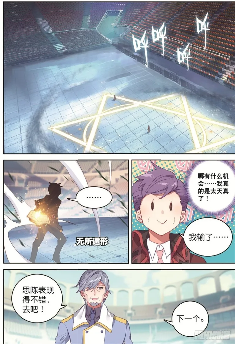 246 强大的王冬儿 第15页