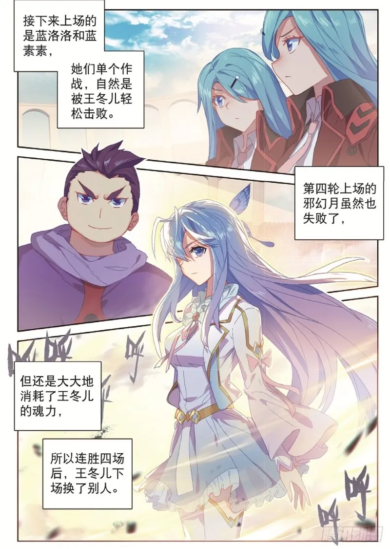 246 强大的王冬儿 第16页
