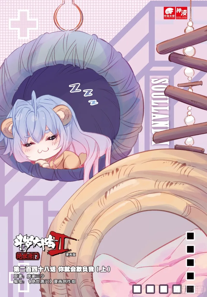 248 你就会欺负我（上） 第1页