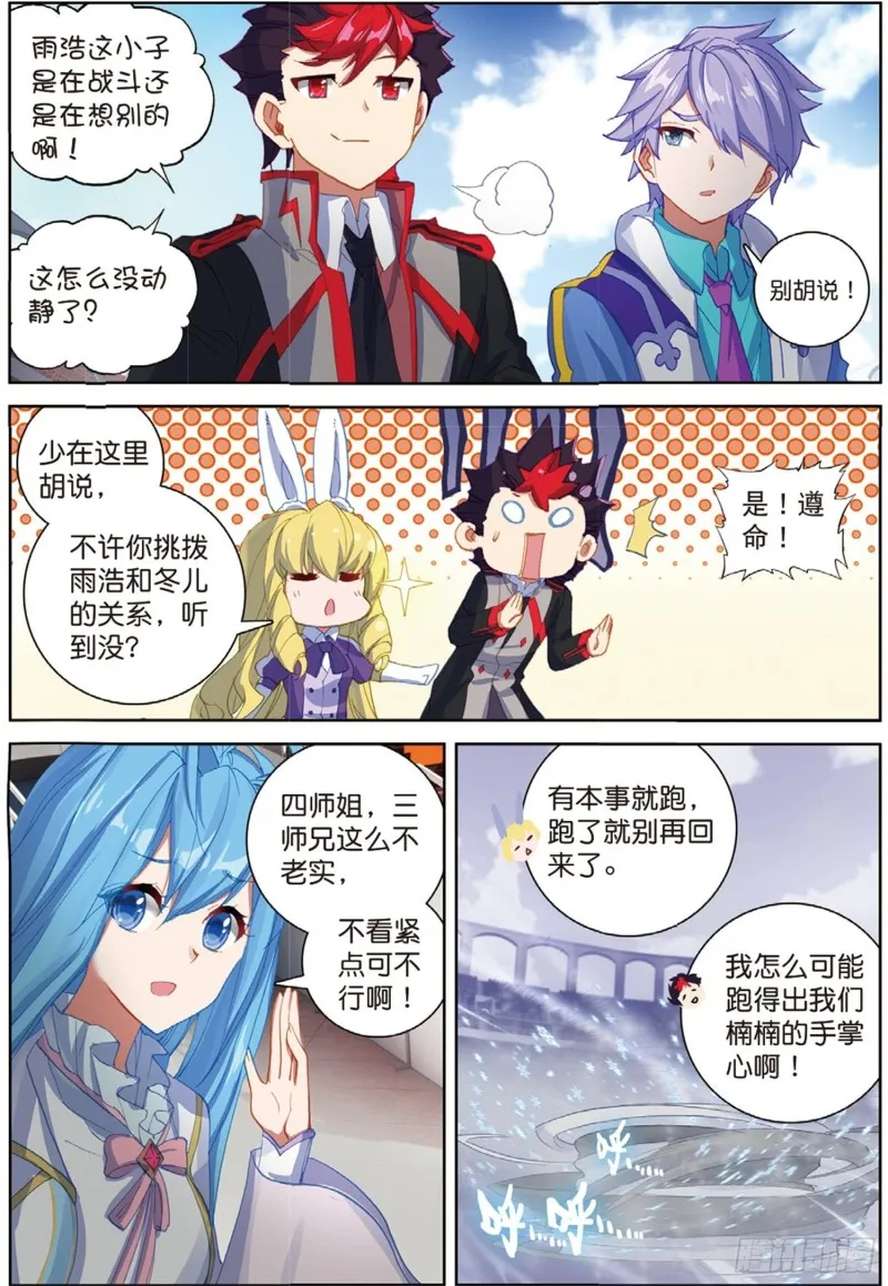 248 你就会欺负我（上） 第11页