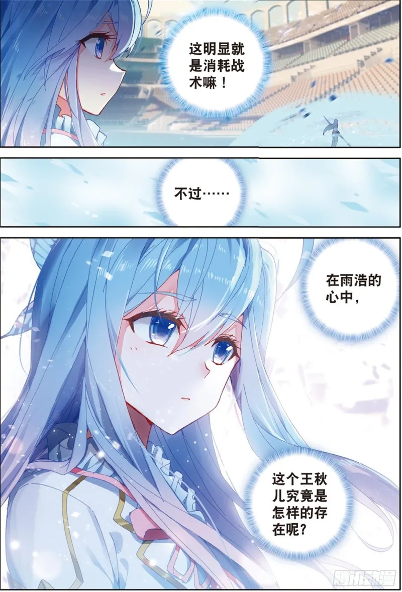 248 你就会欺负我（上） 第12页