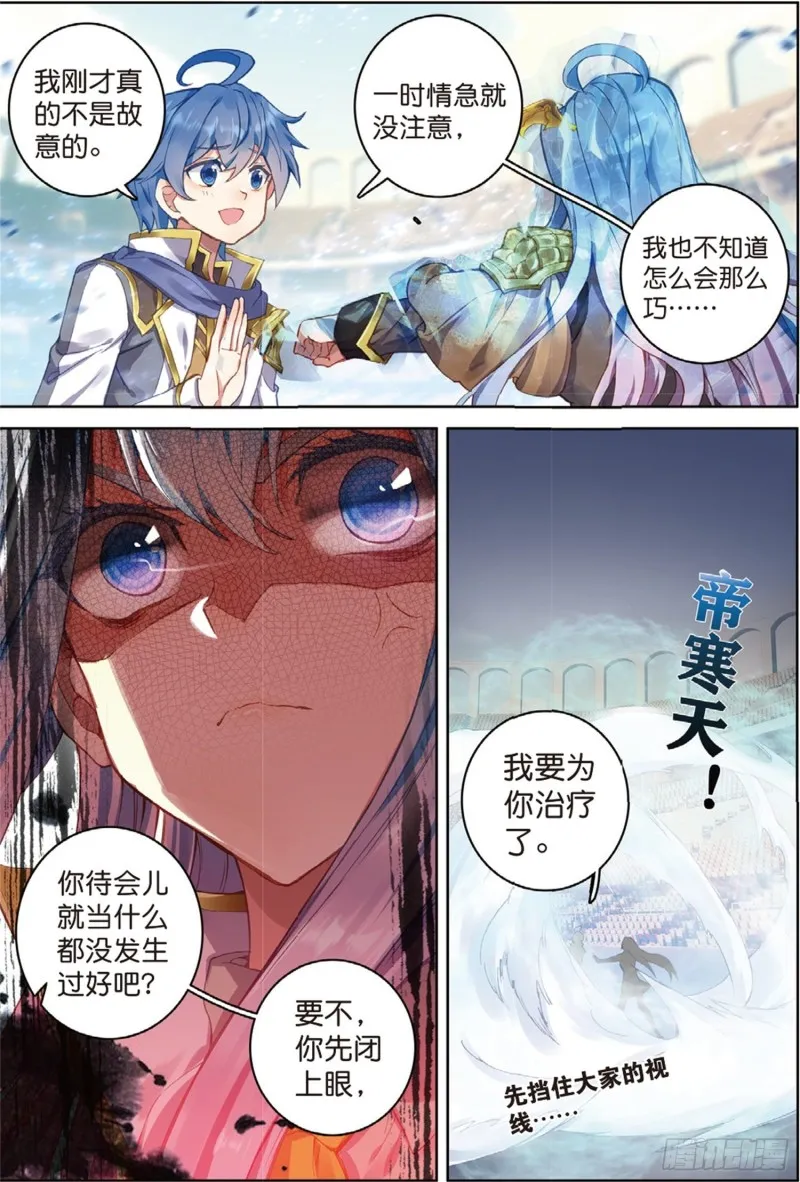 249 你就会欺负我（下） 第10页