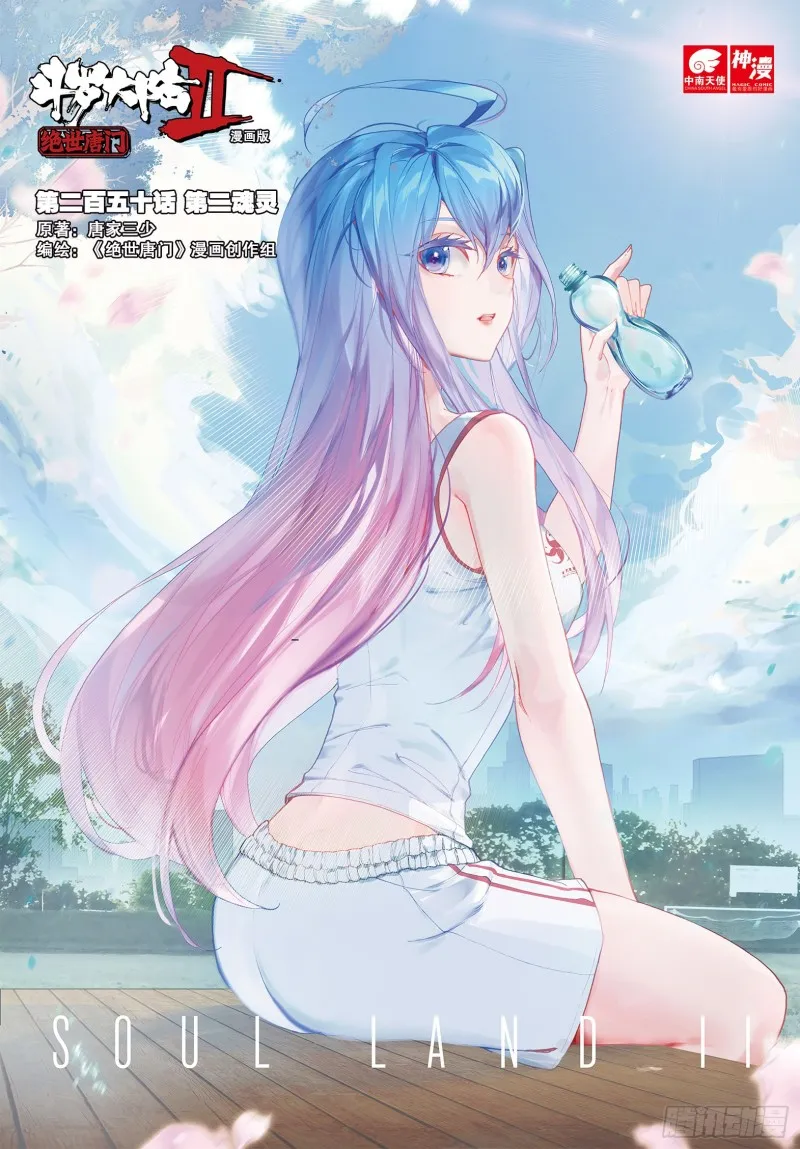 250 第二魂灵 第1页