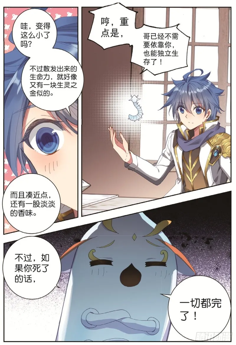 250 第二魂灵 第12页