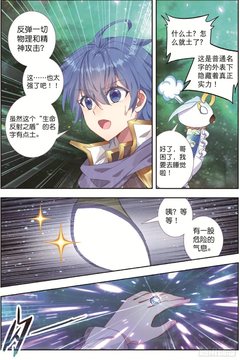 250 第二魂灵 第16页