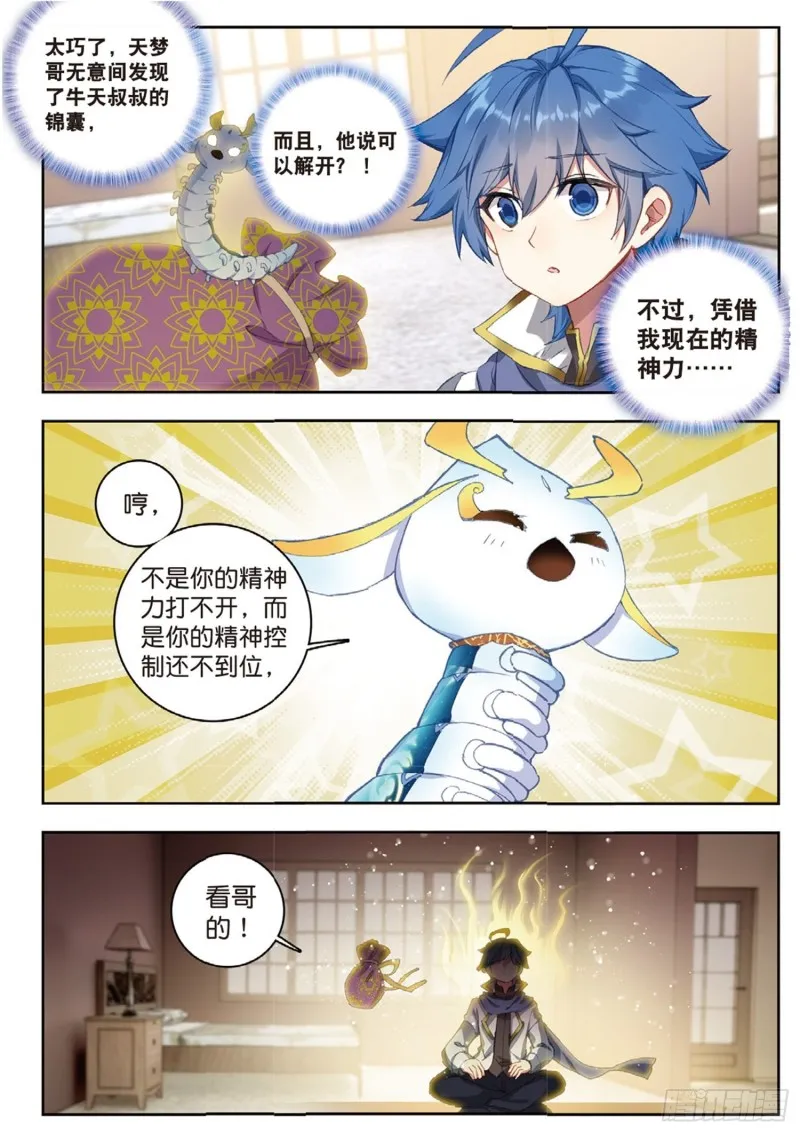 251 锦囊的真相 第2页