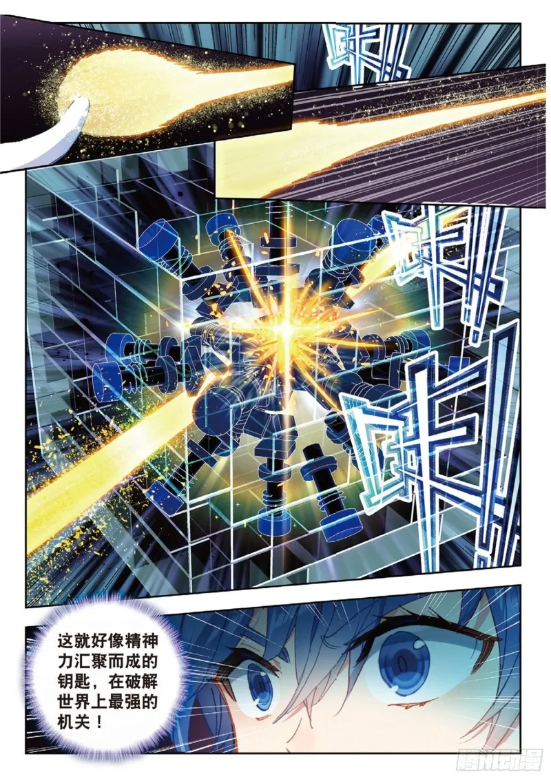 251 锦囊的真相 第4页