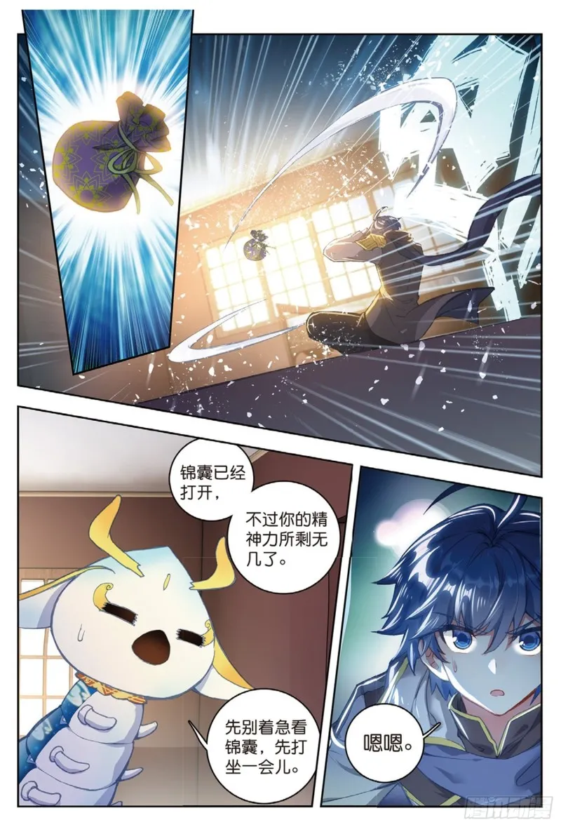 251 锦囊的真相 第5页