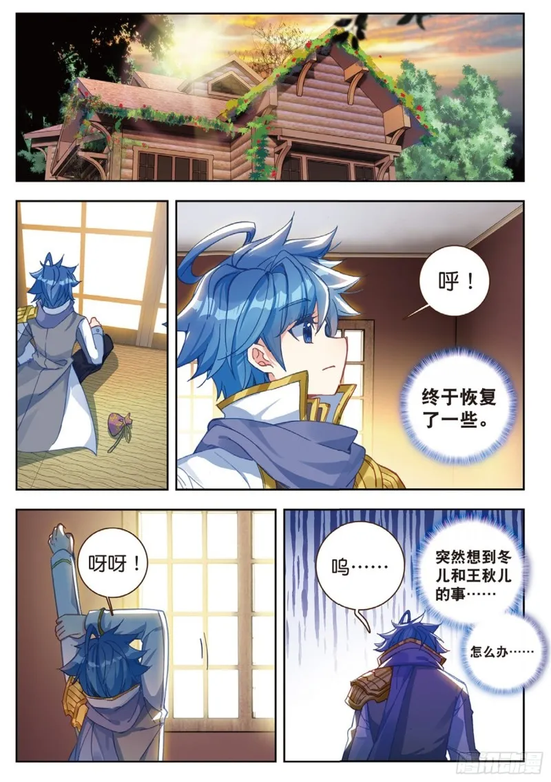 251 锦囊的真相 第6页