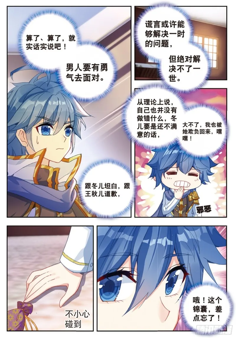 251 锦囊的真相 第7页