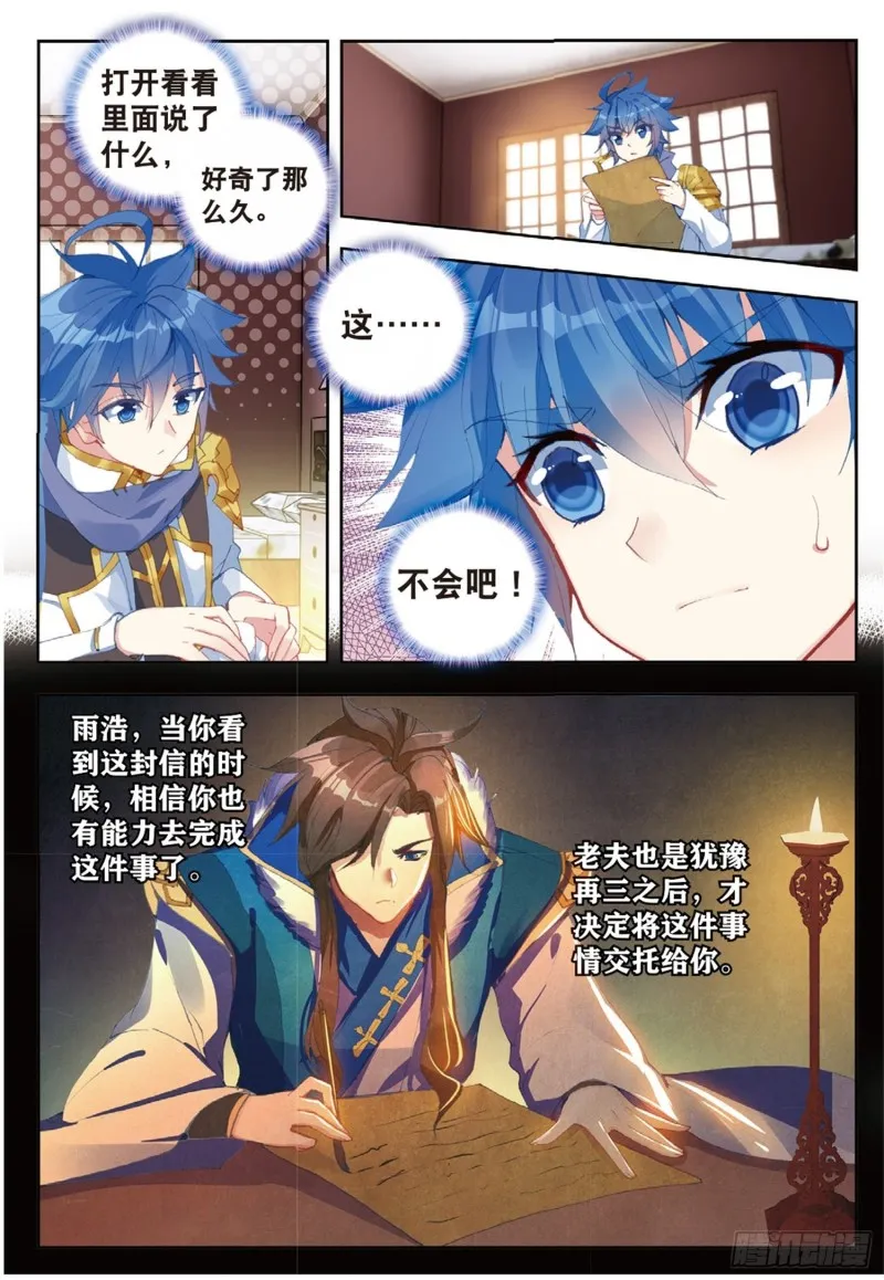 251 锦囊的真相 第8页
