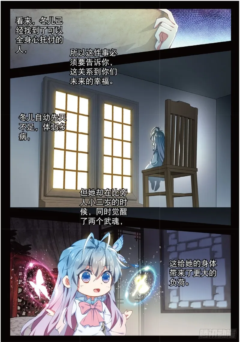 251 锦囊的真相 第9页