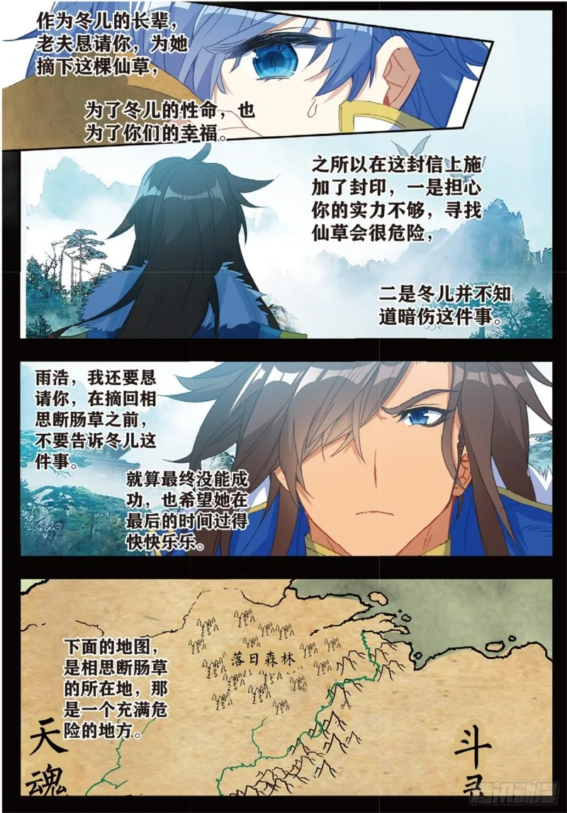 251 锦囊的真相 第13页