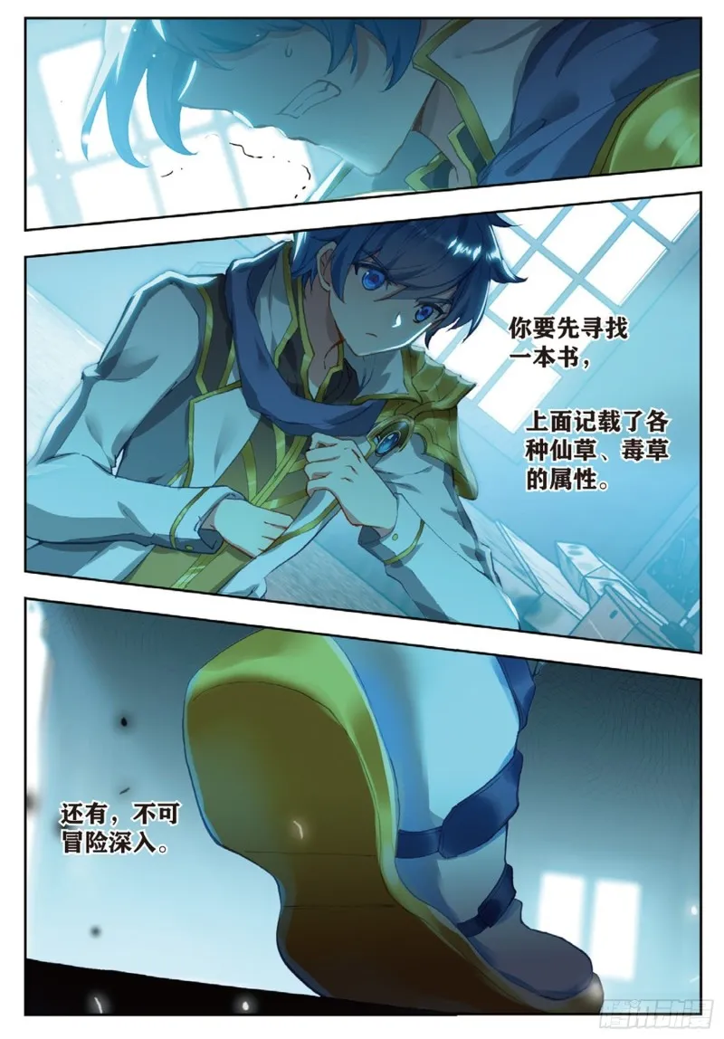 251 锦囊的真相 第14页
