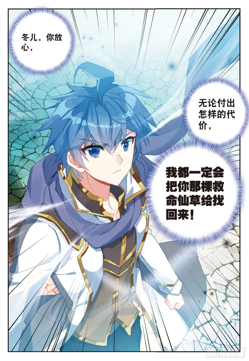 251 锦囊的真相 第16页