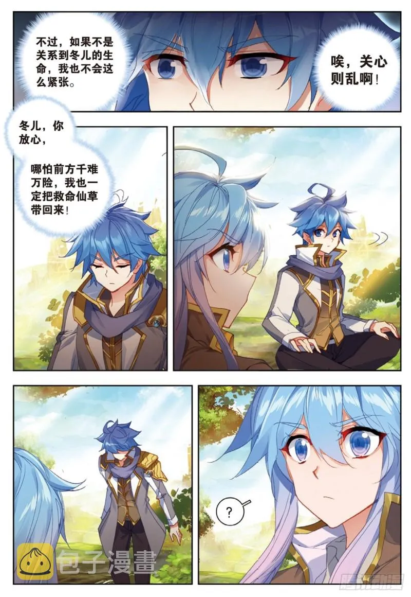 253 他不见了 第8页
