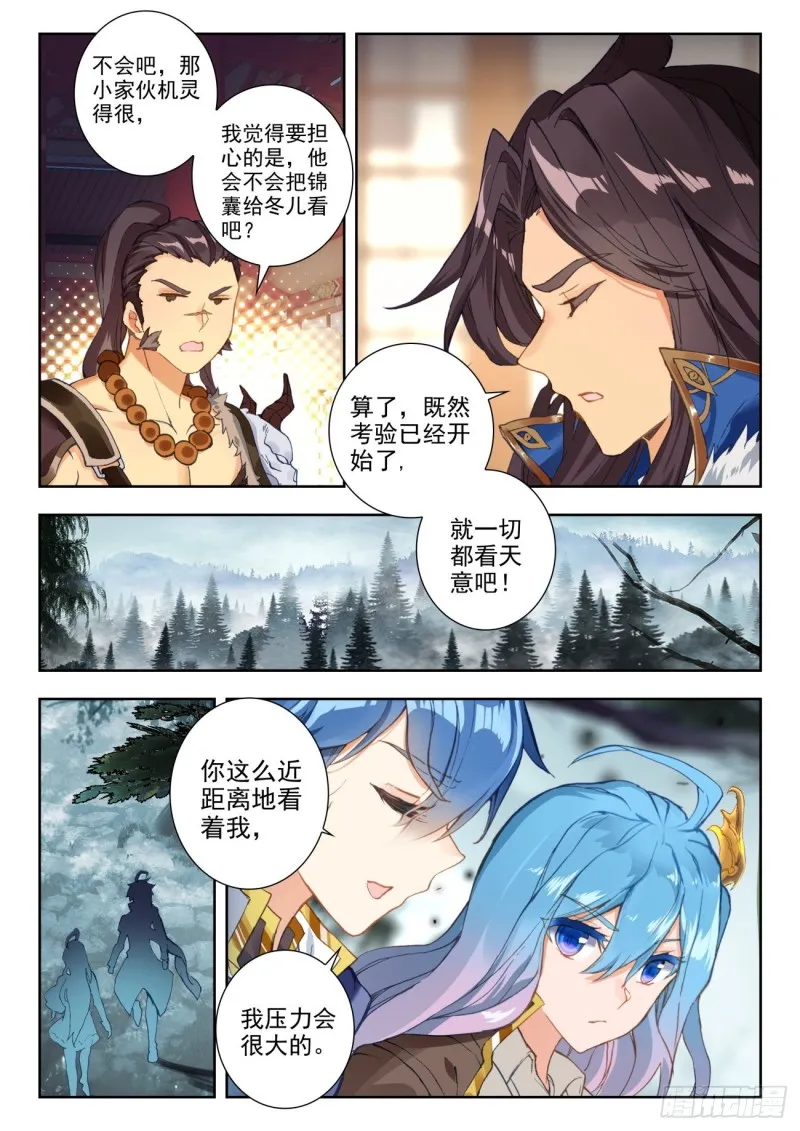 255 落日森林 第3页