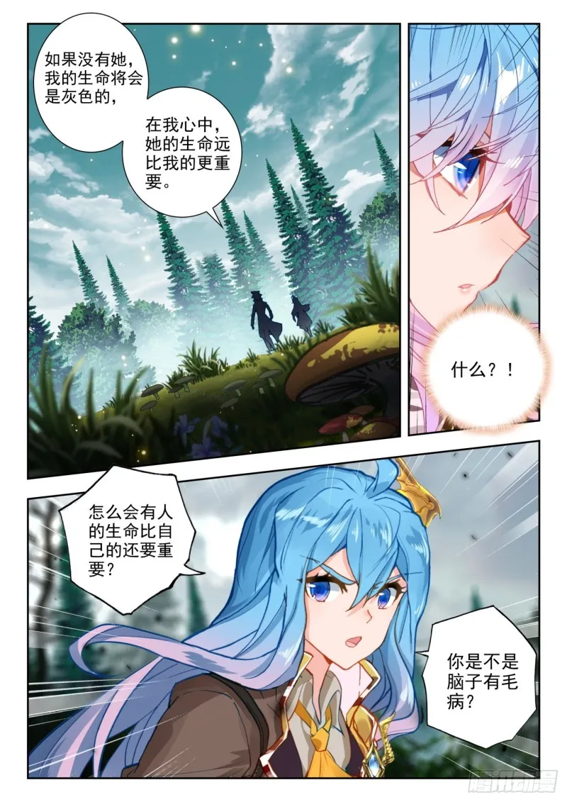 255 落日森林 第5页