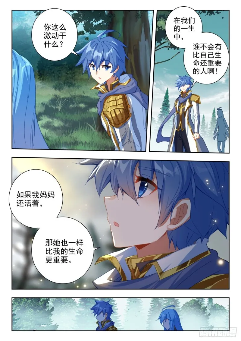 255 落日森林 第6页