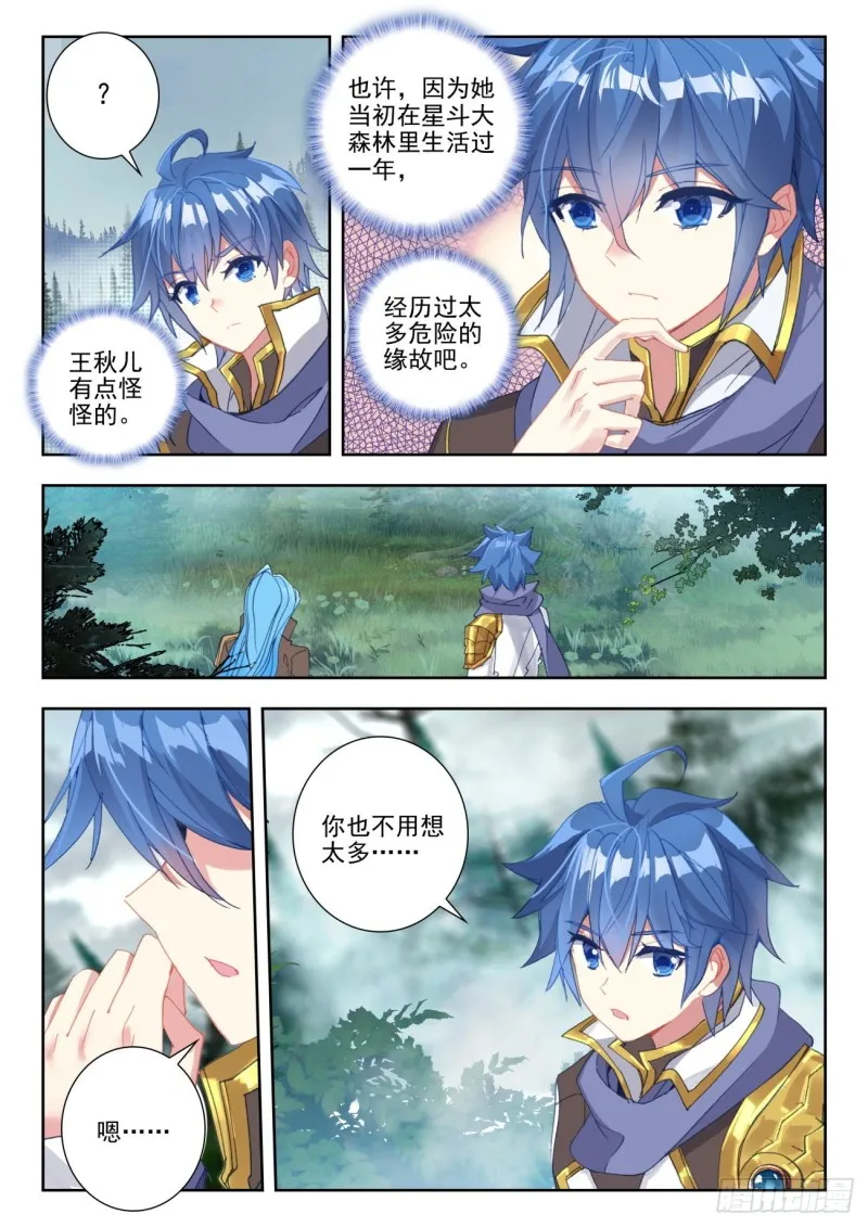 255 落日森林 第9页