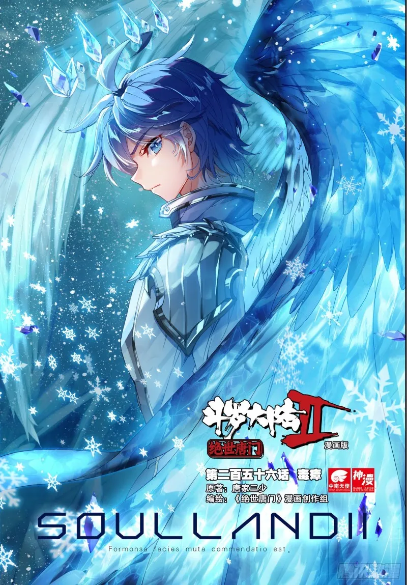 256 毒瘴 第1页