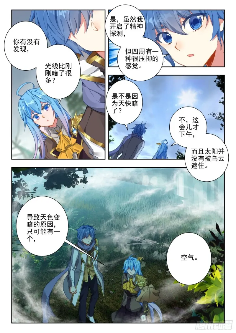 256 毒瘴 第3页