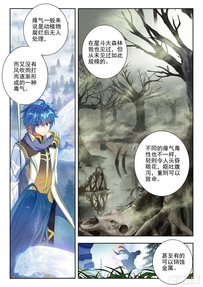 256 毒瘴 第5页