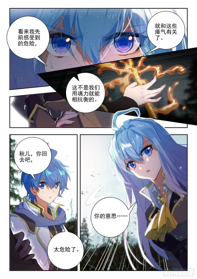 256 毒瘴 第6页