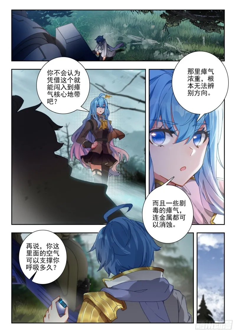 256 毒瘴 第8页